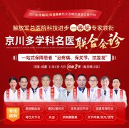 【11月4-5日】北京痛风/风湿骨病专